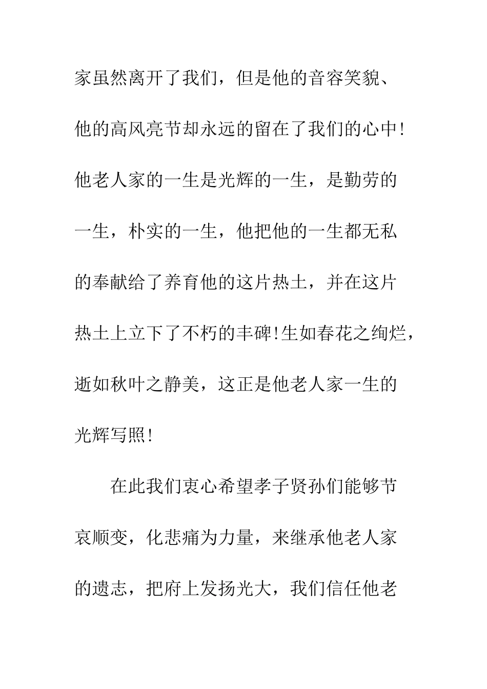 有关丧事的主持词--精编范文_第3页