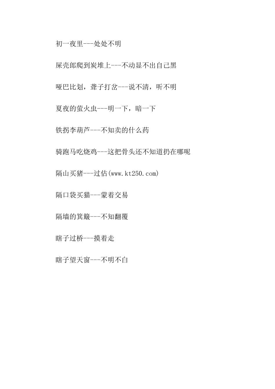 有关不明白的歇后语_第2页