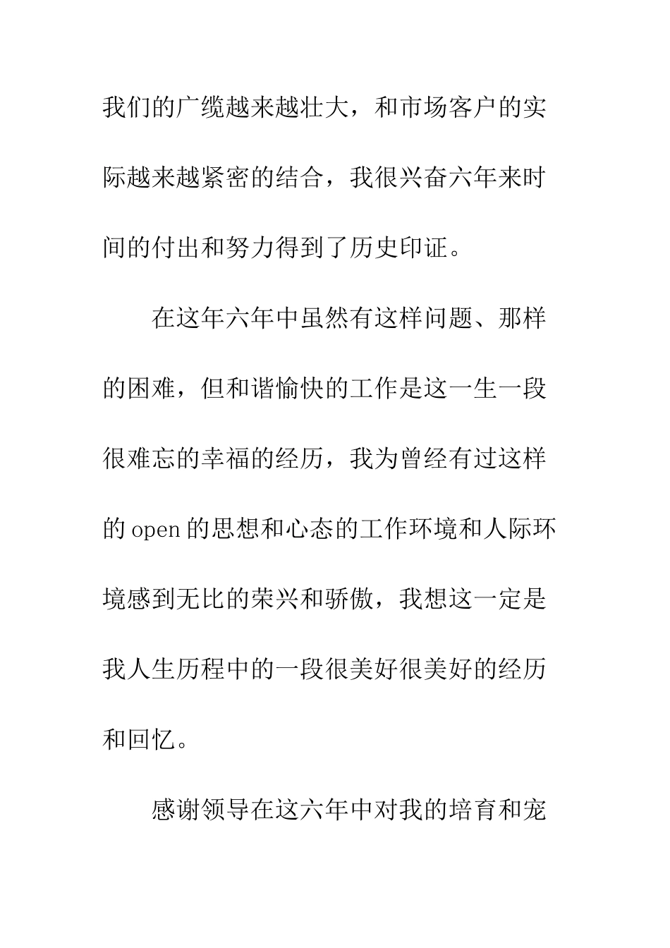有关个人原因的辞职信写作范本推荐--精编范文_第3页