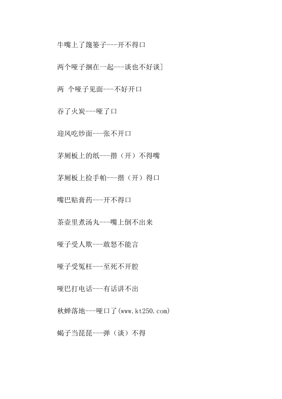 有关不好开口的歇后语_第2页