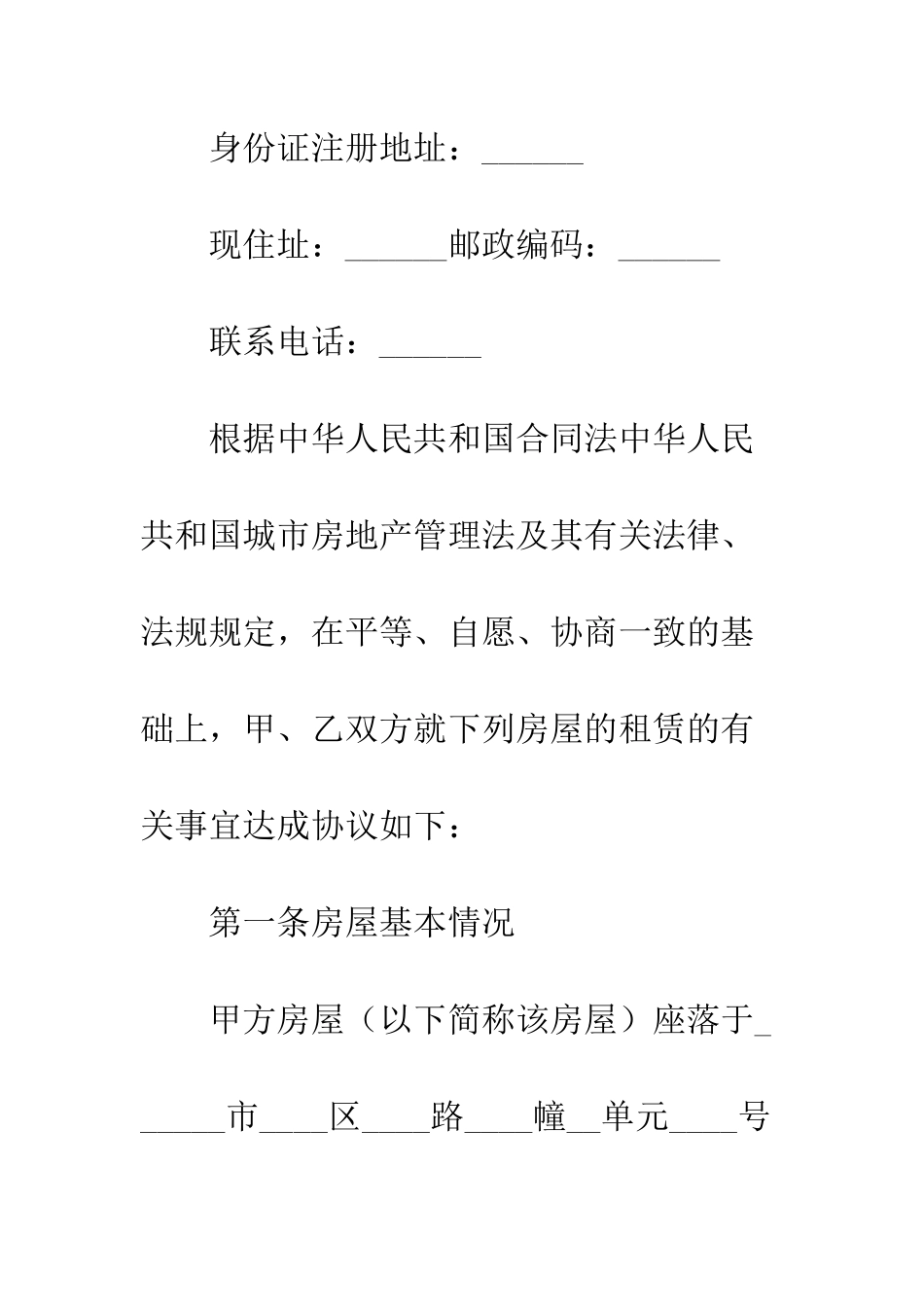 有关个人房屋租赁合同的范本--精编范文_第2页