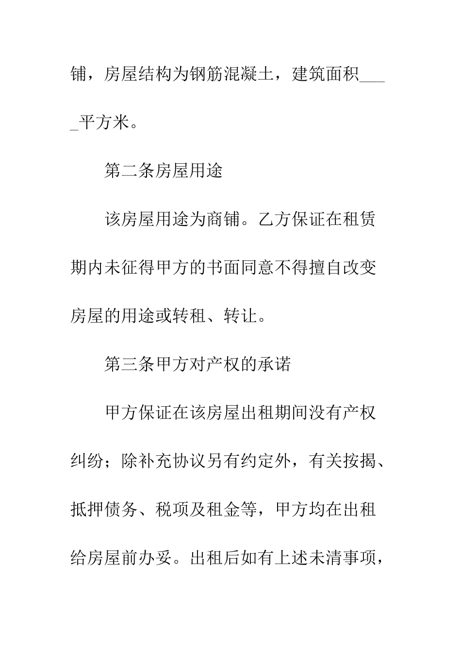 有关个人房屋租赁合同的范本--精编范文_第3页