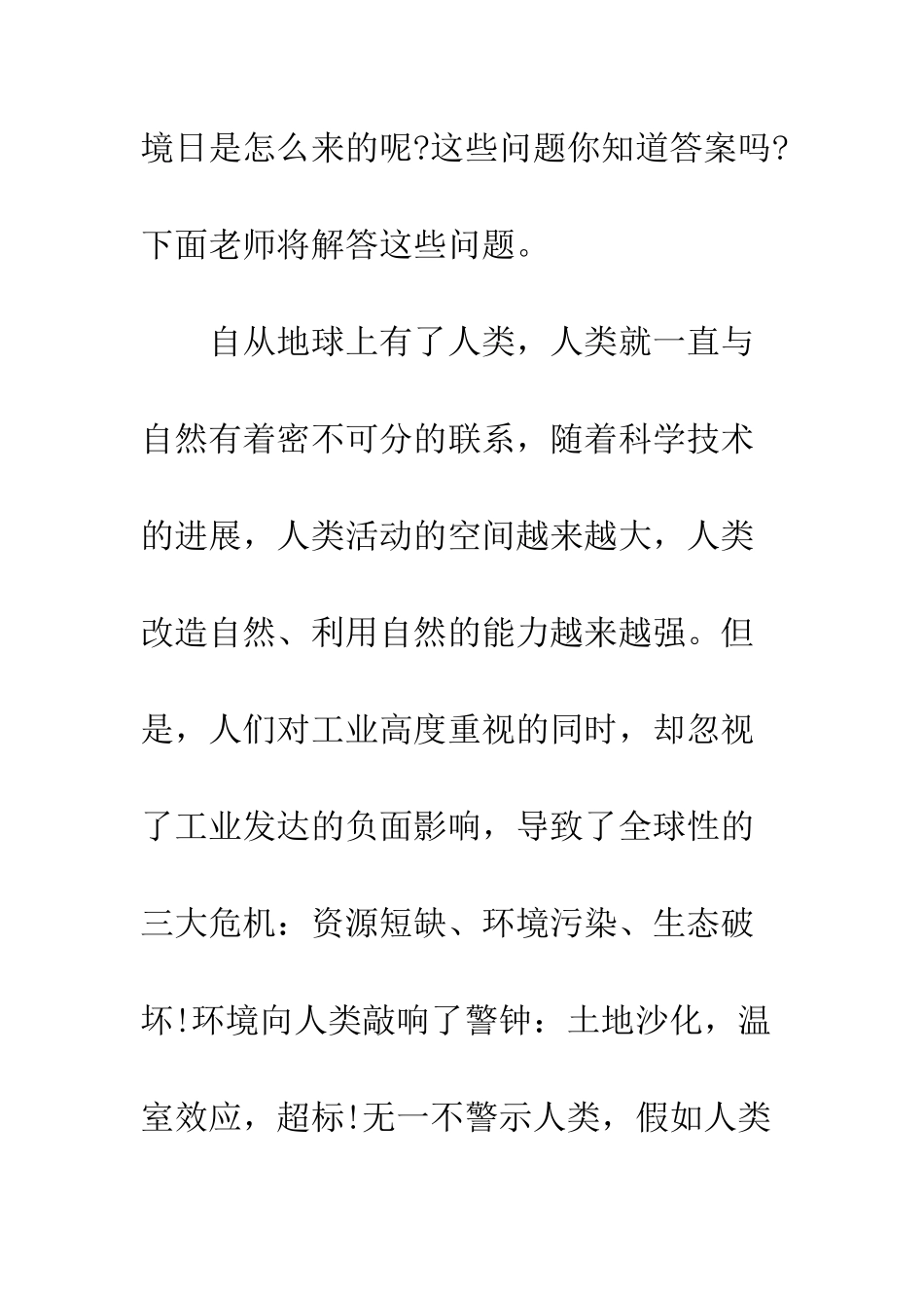 有关世界环境日的国旗下讲话稿范例三篇欣赏--精编范文_第2页