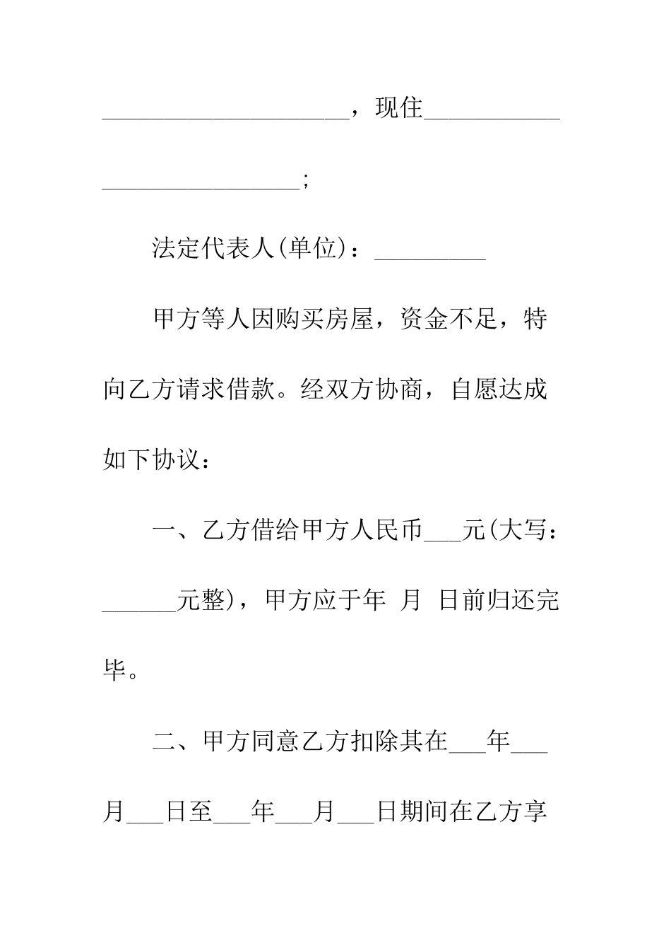 有关个人借款合同的简单协议书样本参阅--精编范文_第2页