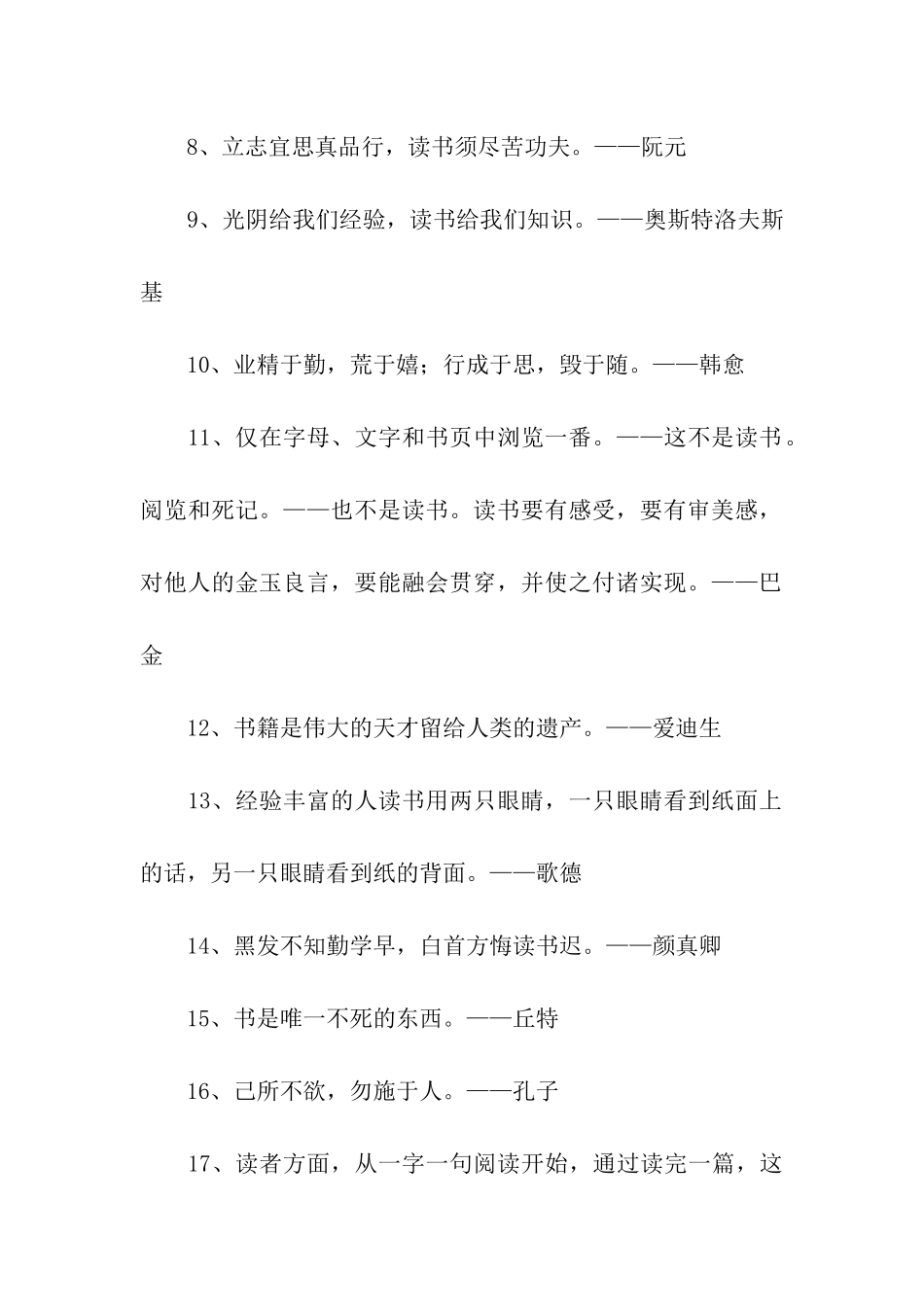 有关书籍读书励志名言_第2页