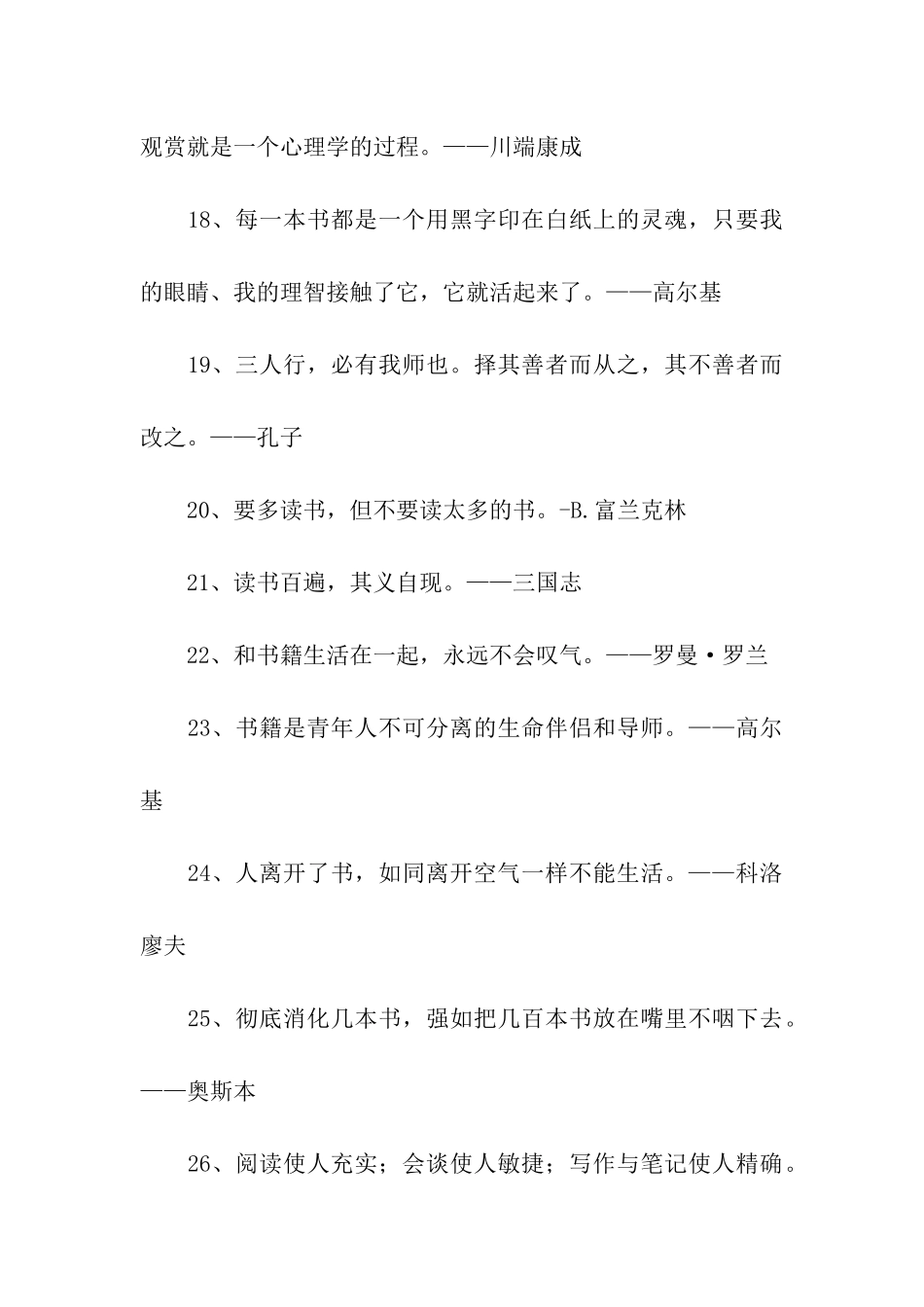 有关书籍读书励志名言_第3页