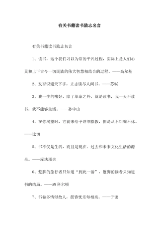 有关书籍读书励志名言