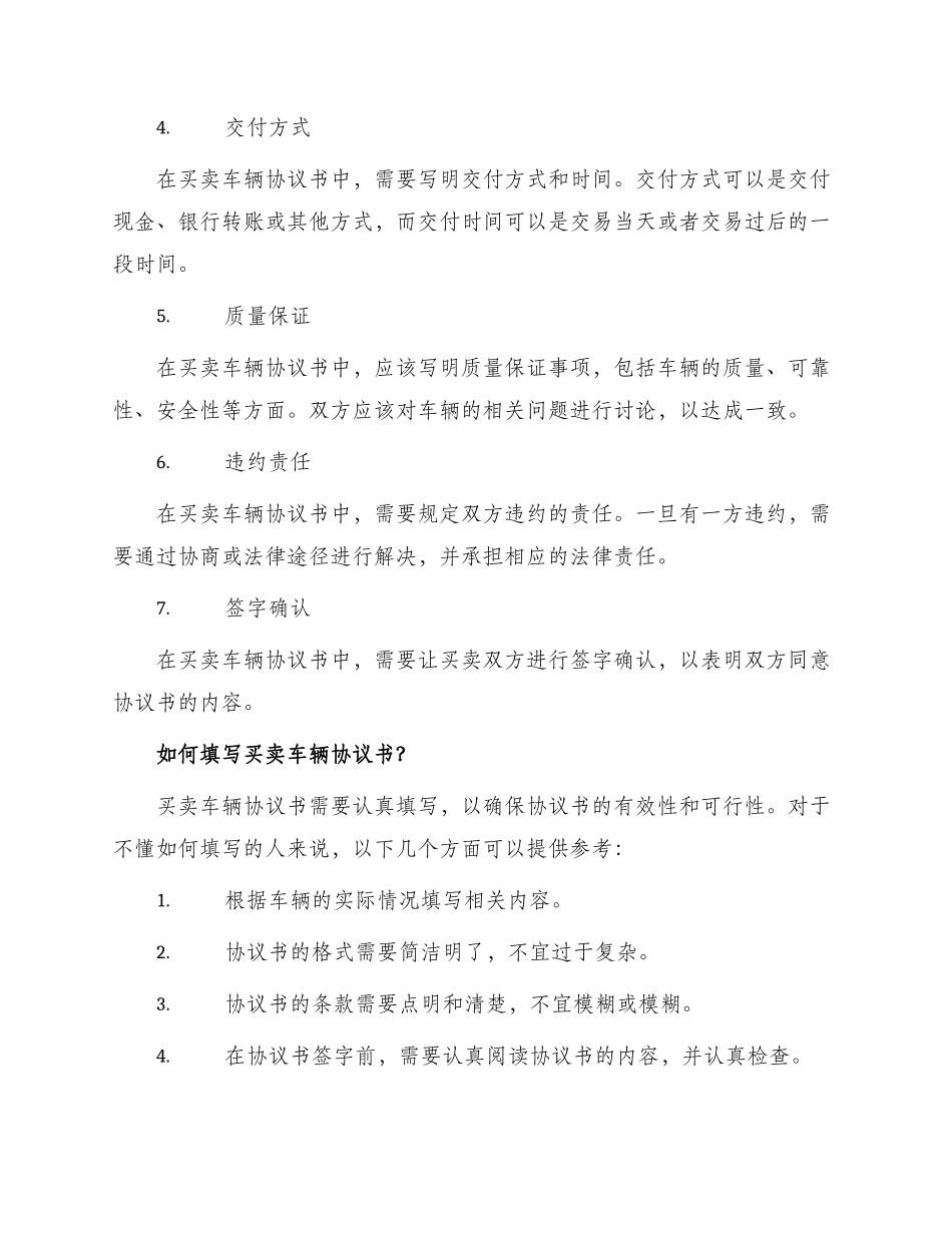 有关买卖车辆协议书_第2页