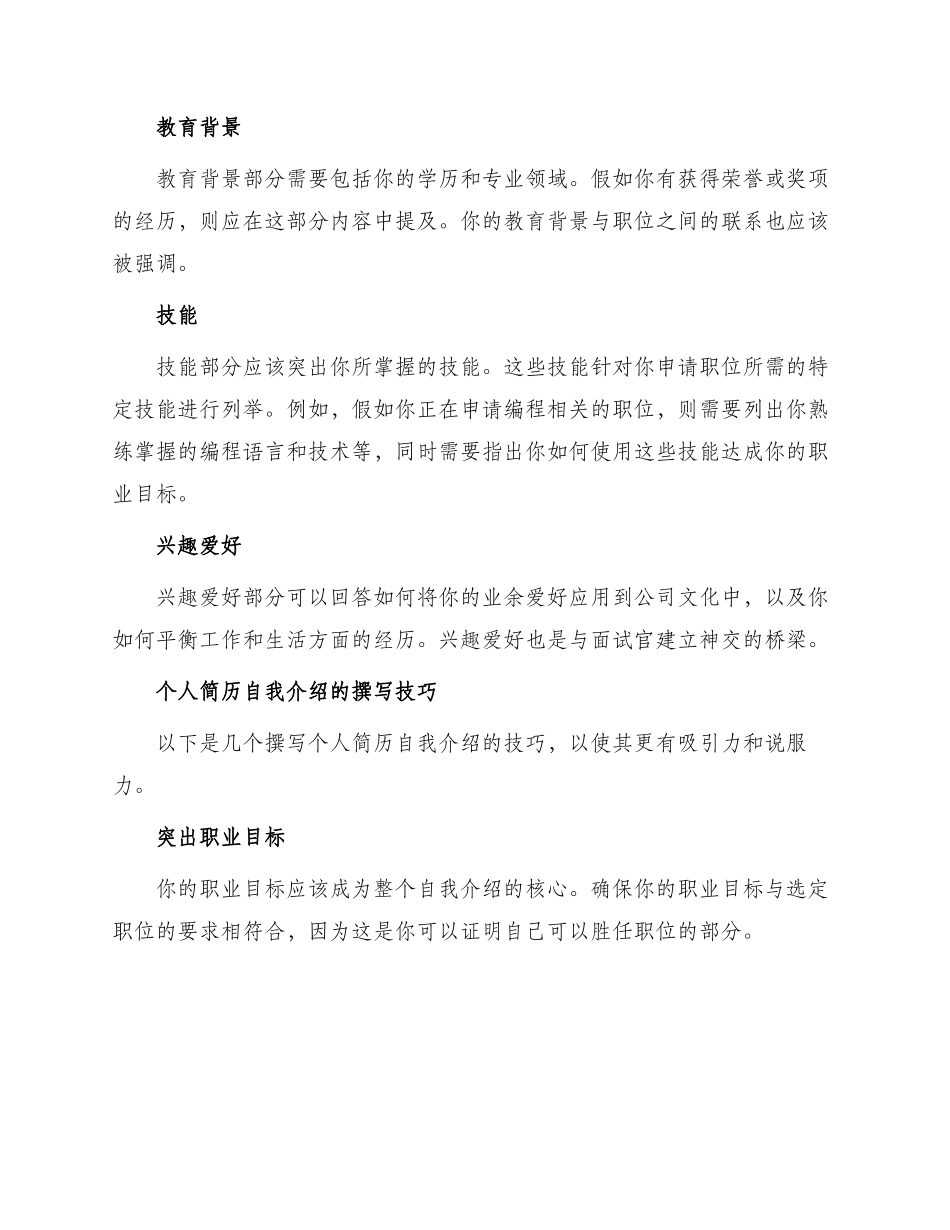 有关个人简历自我介绍_第2页