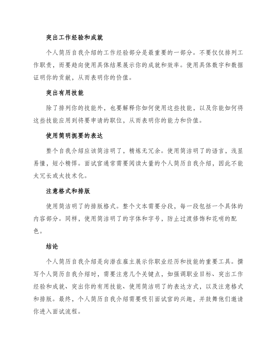 有关个人简历自我介绍_第3页