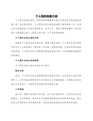 有关个人简历自我介绍