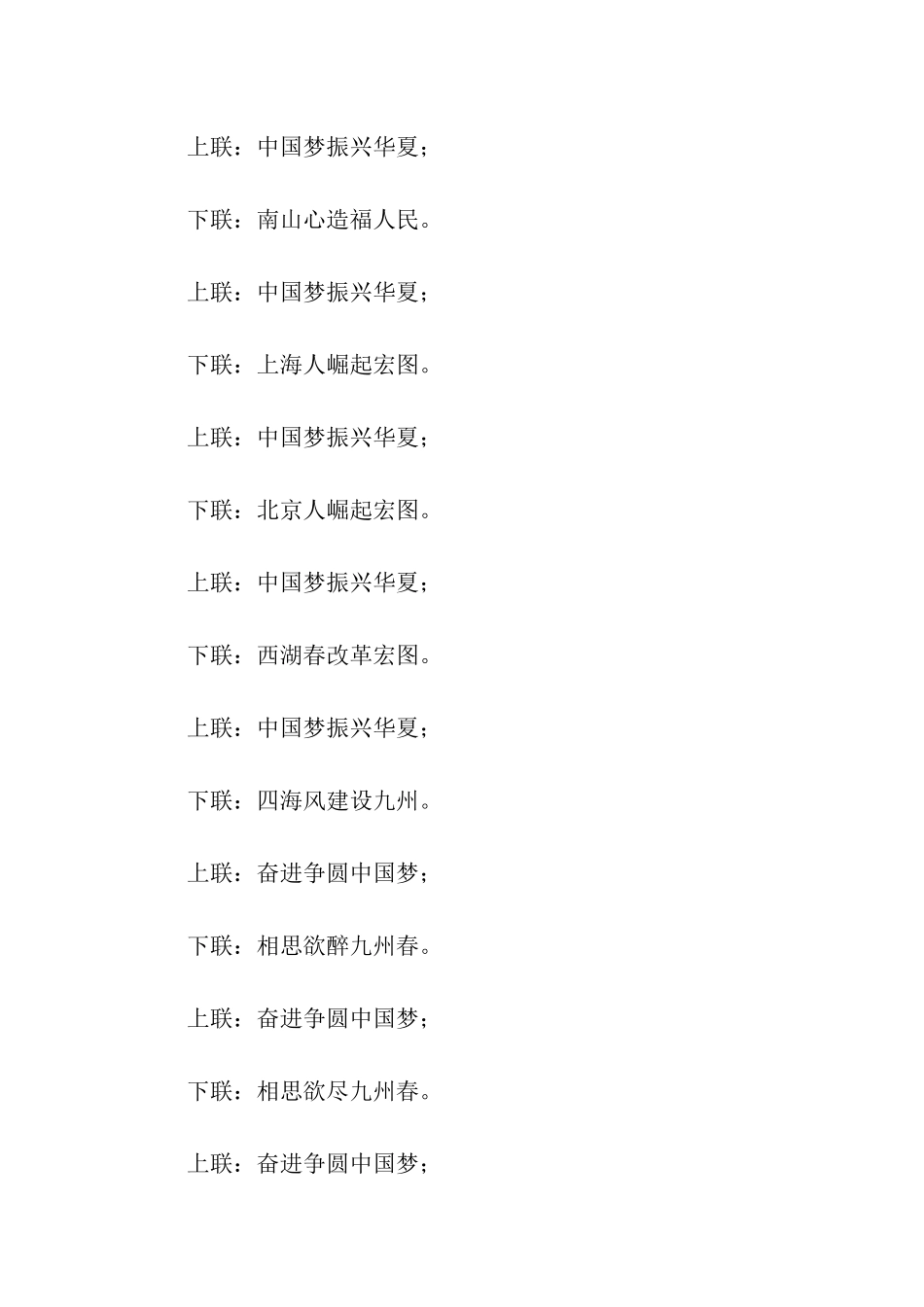 有关中国梦的对联_第2页