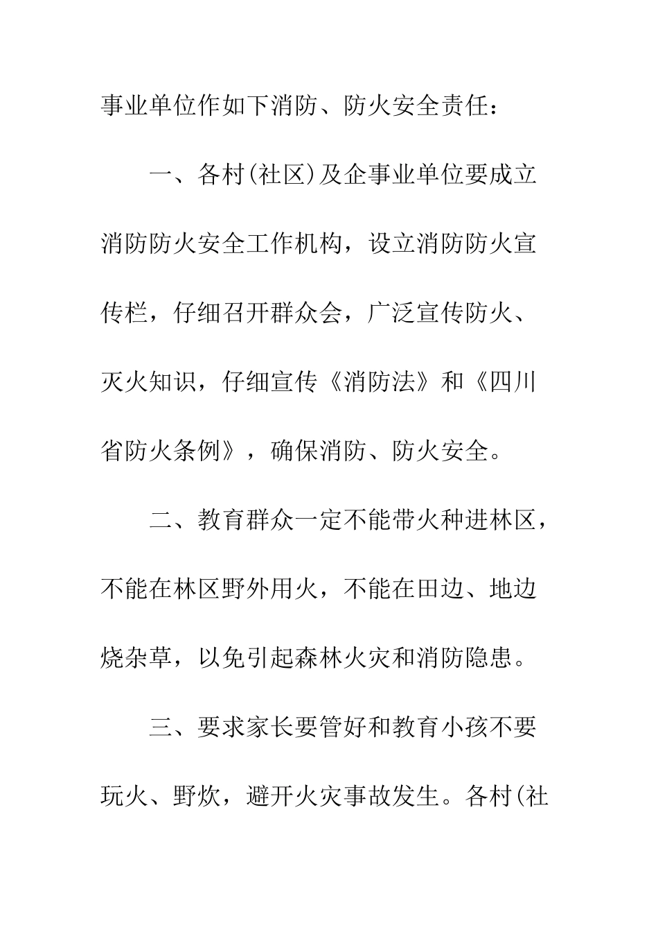 有关乡镇消防安全的责任书范文应怎么写--精编范文_第2页