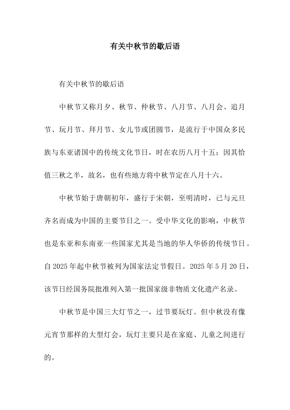 有关中秋节的歇后语_第1页