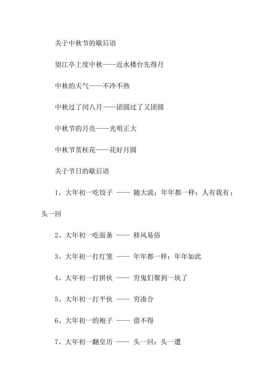 有关中秋节的歇后语_第2页