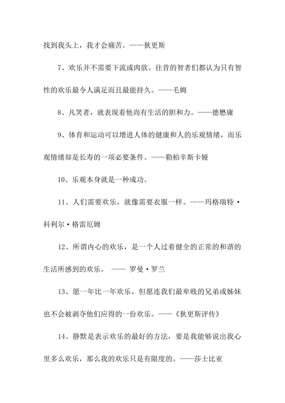 有关乐观的名言警句_第2页