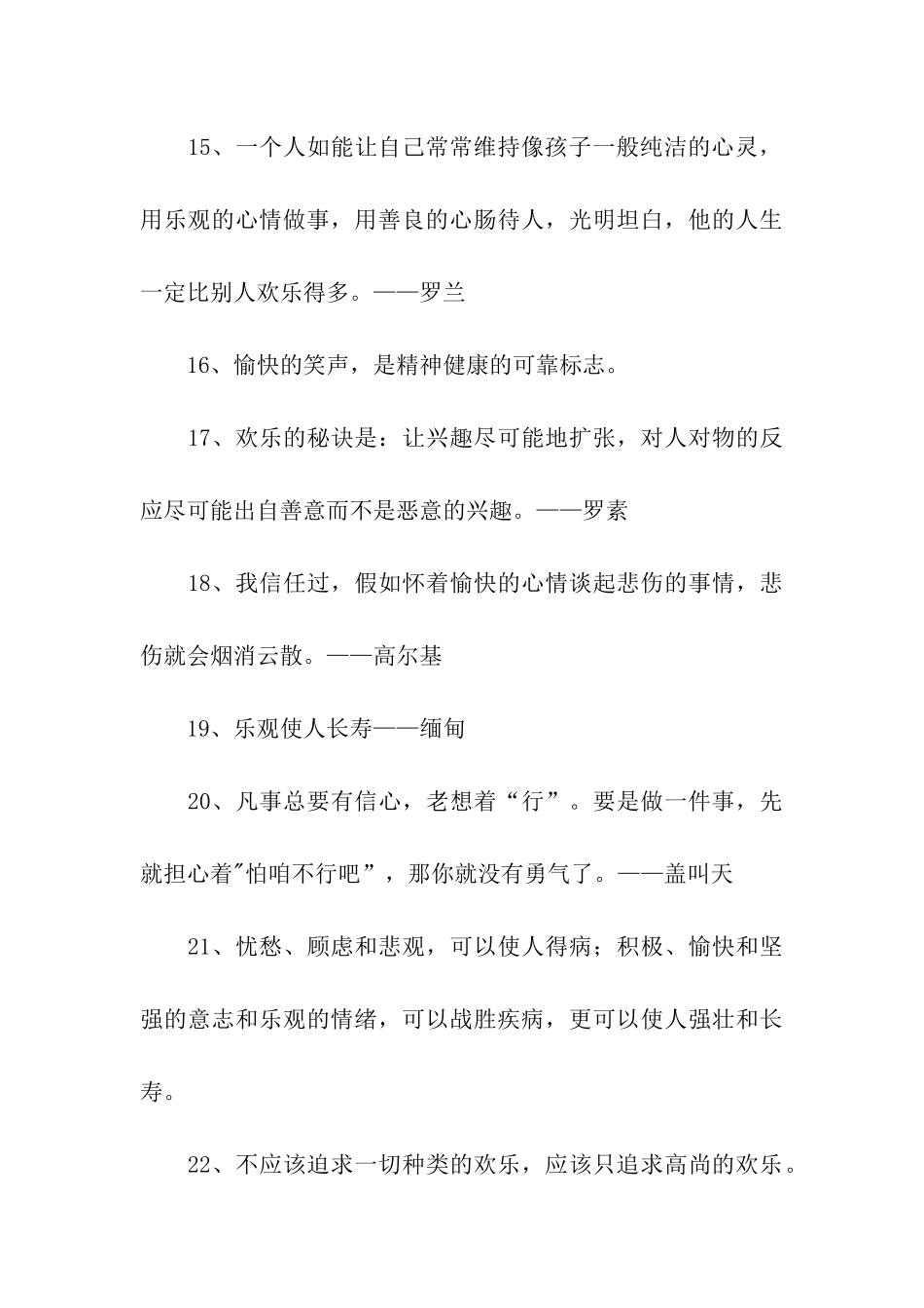 有关乐观的名言警句_第3页