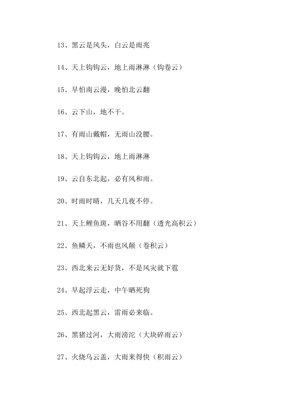 有关于云的谚语_第2页