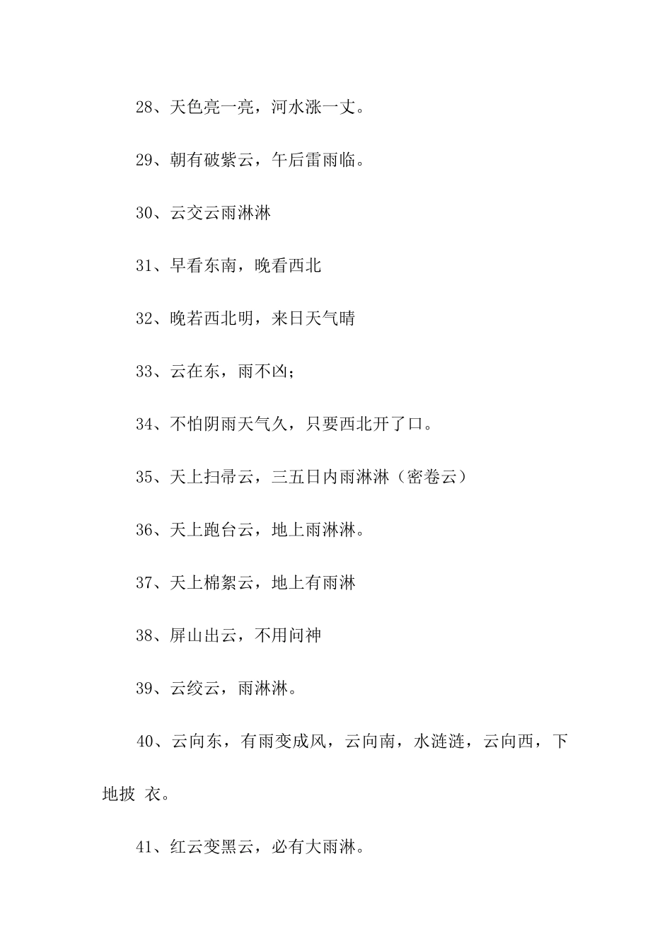 有关于云的谚语_第3页