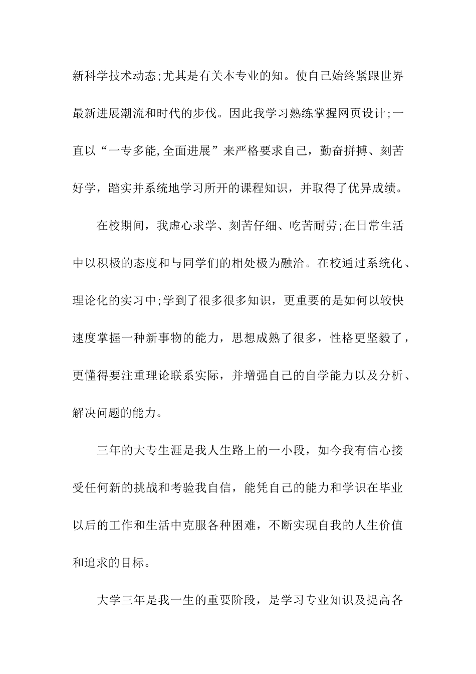 有关于专科生的自我鉴定_第2页