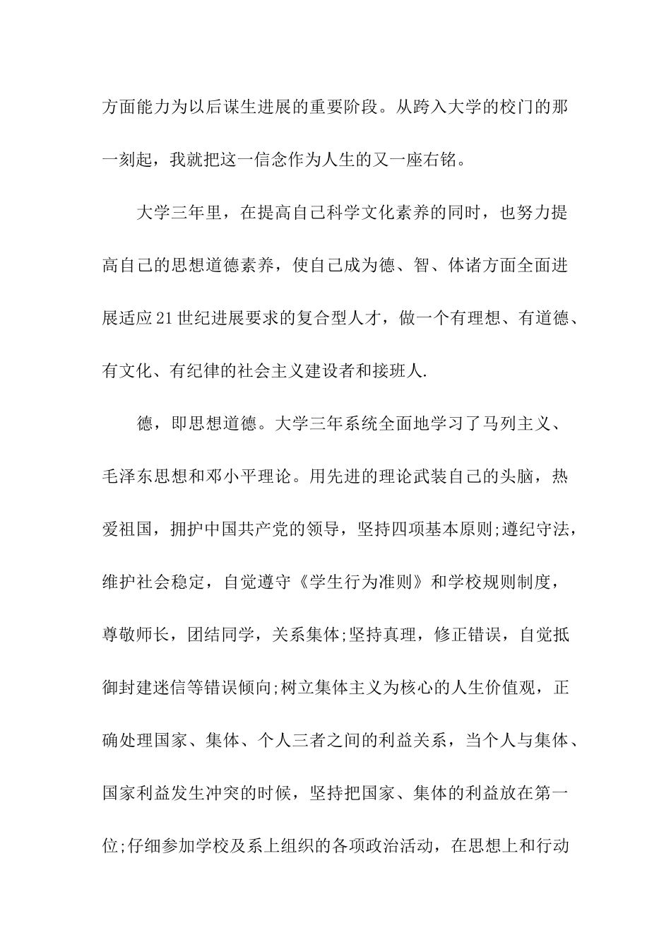 有关于专科生的自我鉴定_第3页