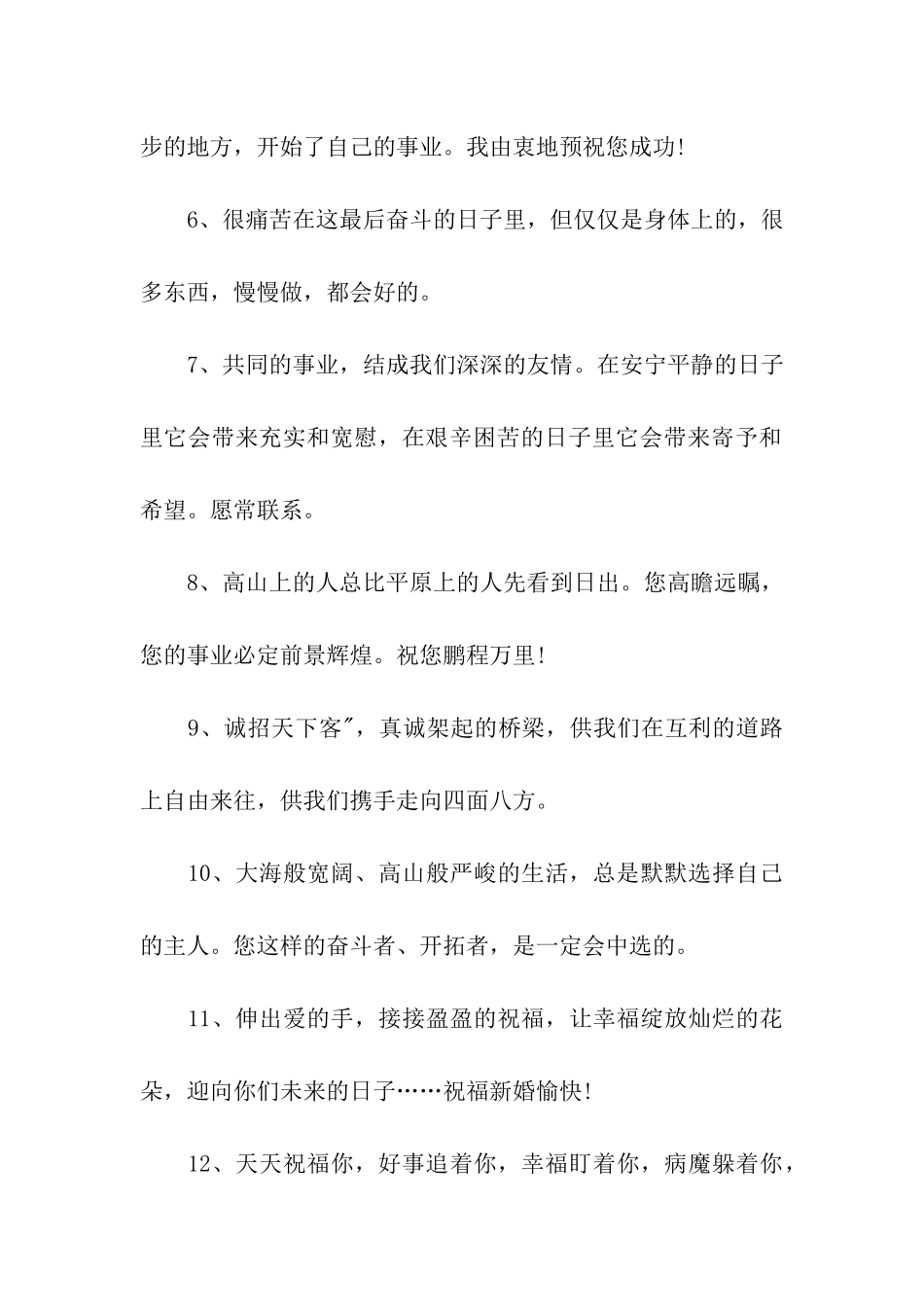 有关事业的祝福语_第2页