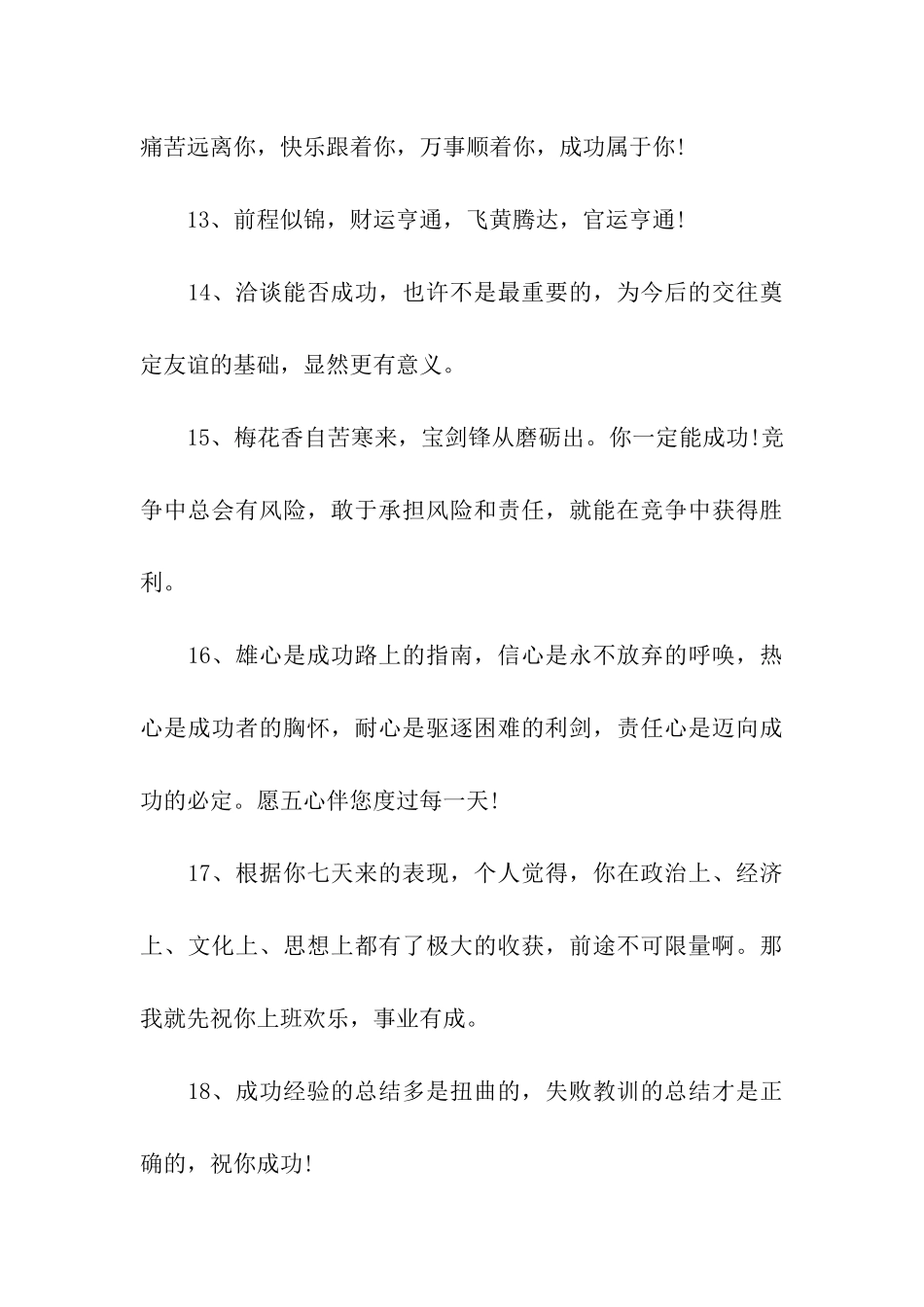 有关事业的祝福语_第3页