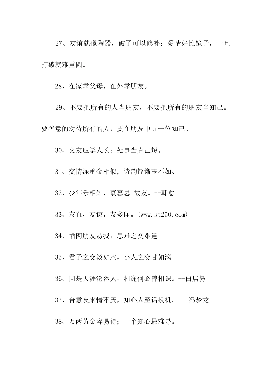 有关于交友的谚语_第3页