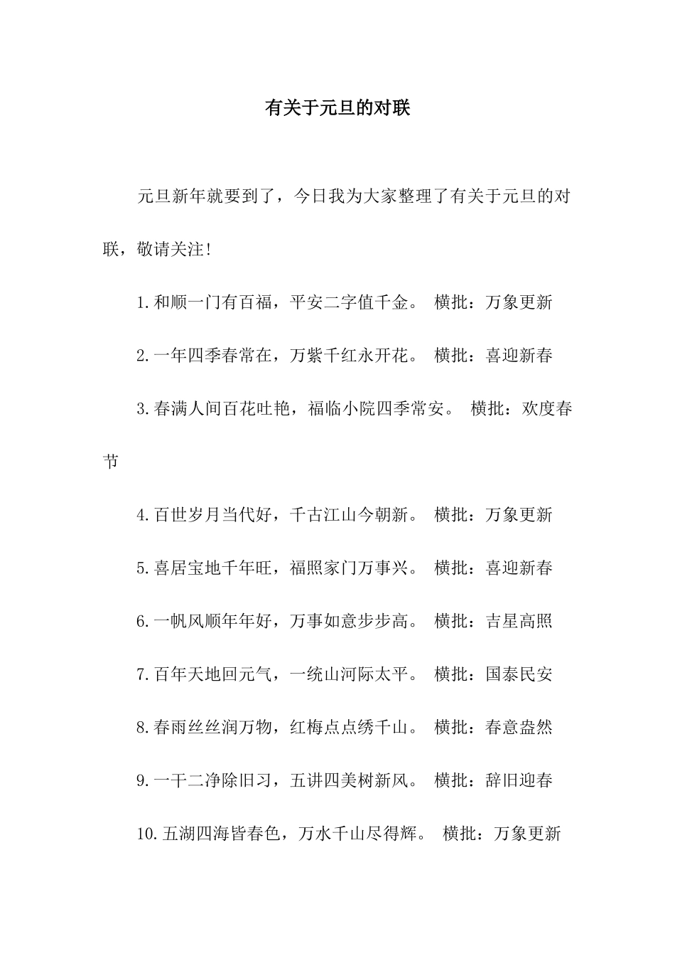 有关于元旦的对联_第1页