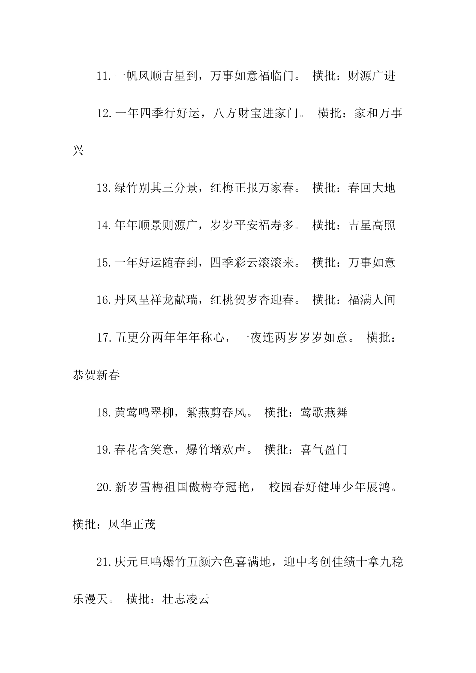 有关于元旦的对联_第2页