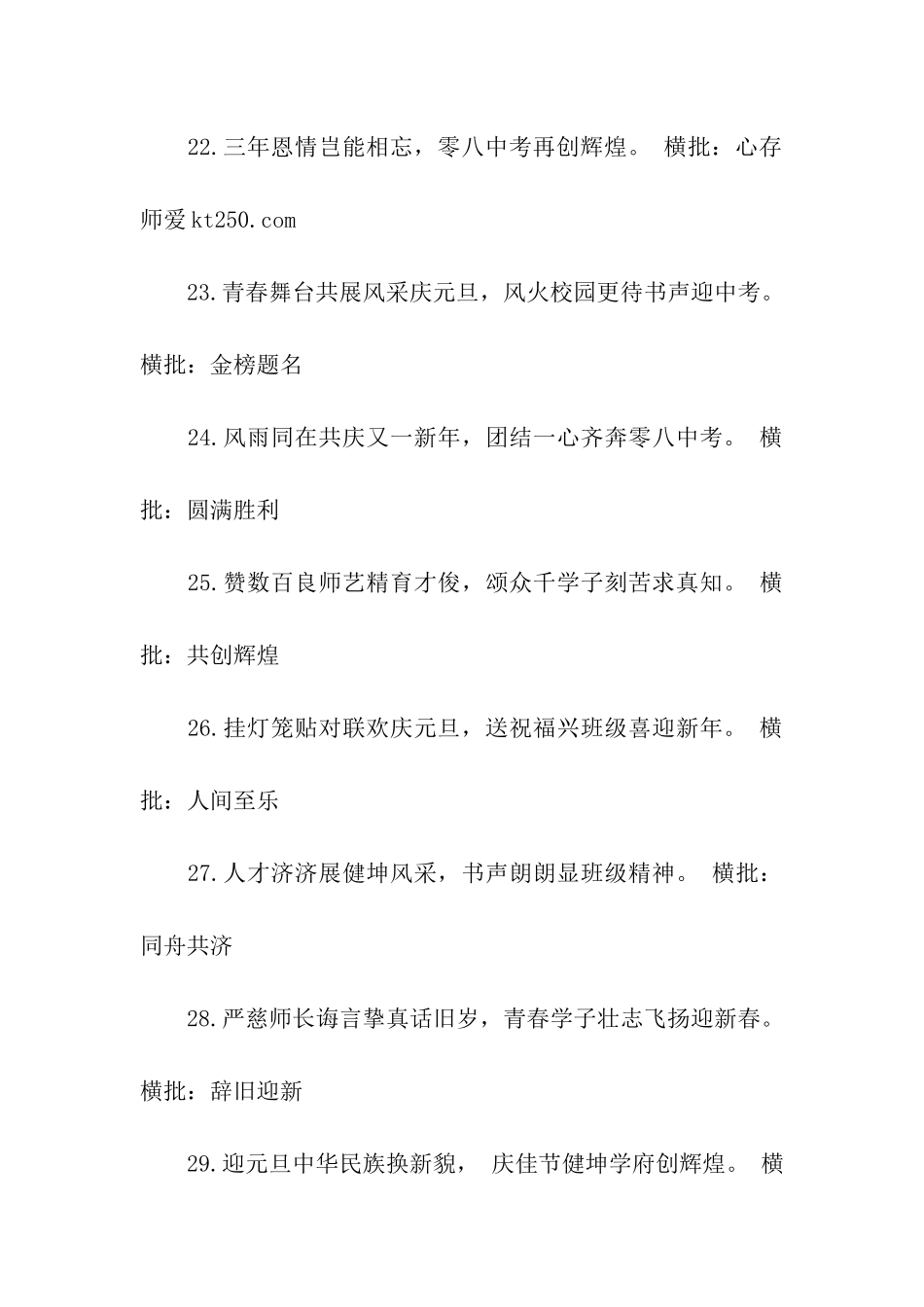 有关于元旦的对联_第3页