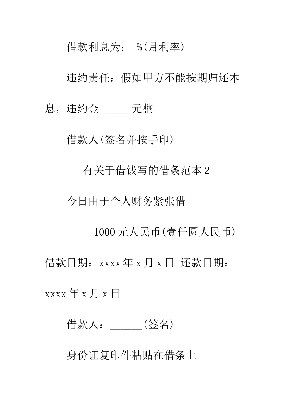 有关于借钱写的借条范本--精编范文_第2页