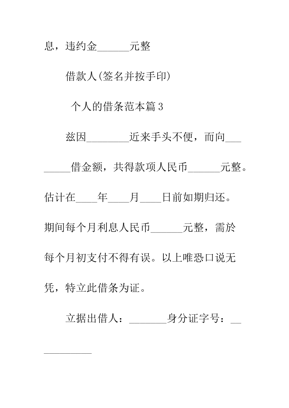 有关于个人的借条模板--精编范文_第3页
