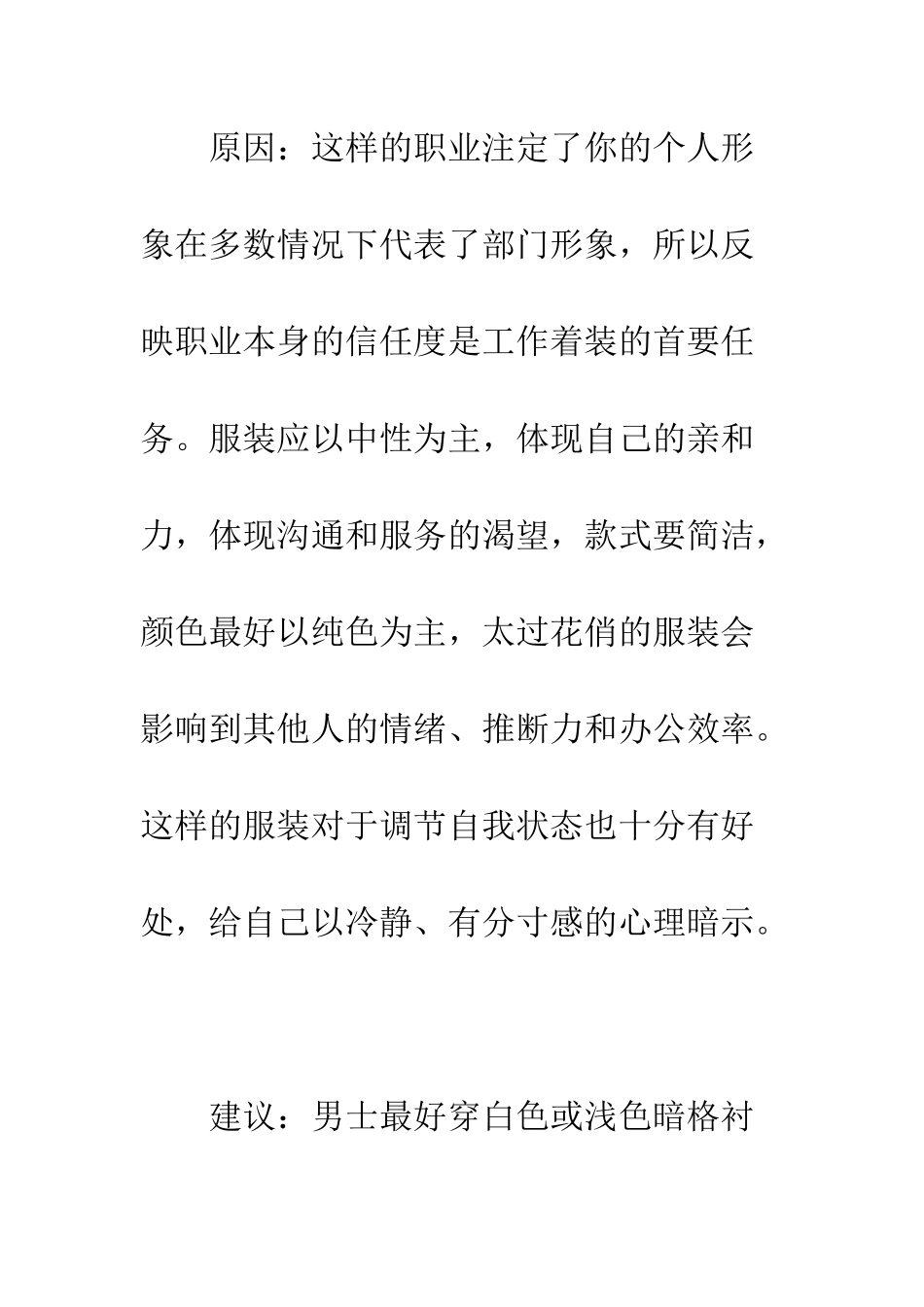 有关于不同职业的职场着装礼仪--精编范文_第2页