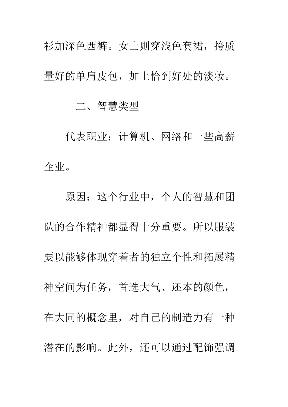 有关于不同职业的职场着装礼仪--精编范文_第3页