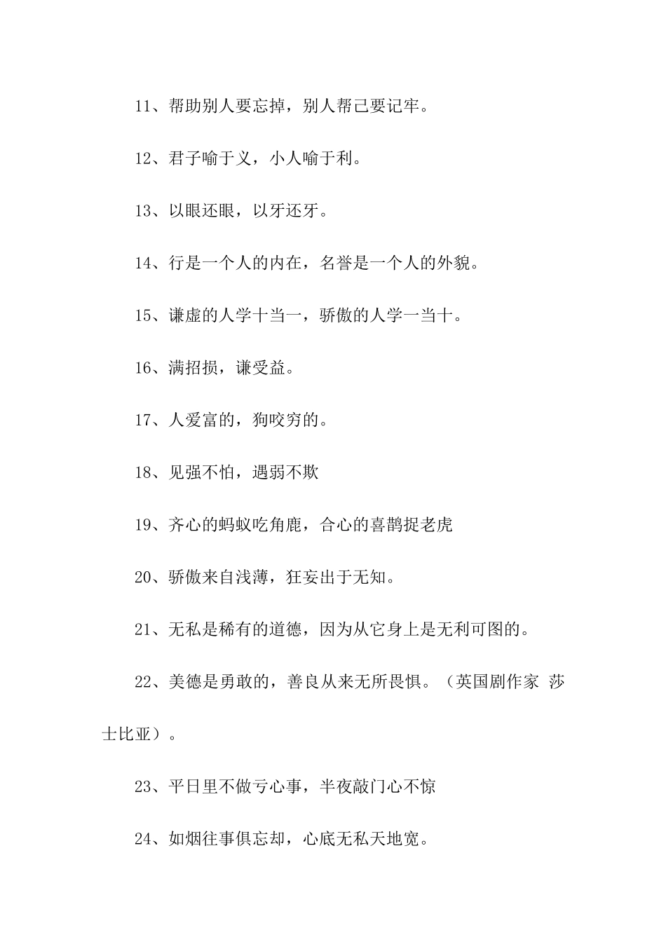 有关于人物品格的谚语_第2页