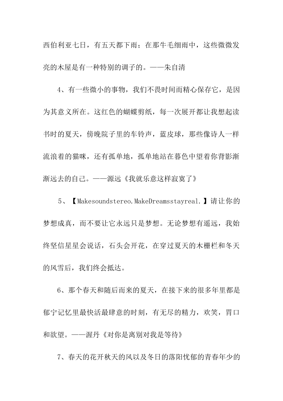 有关于夏天的经典语句_第2页