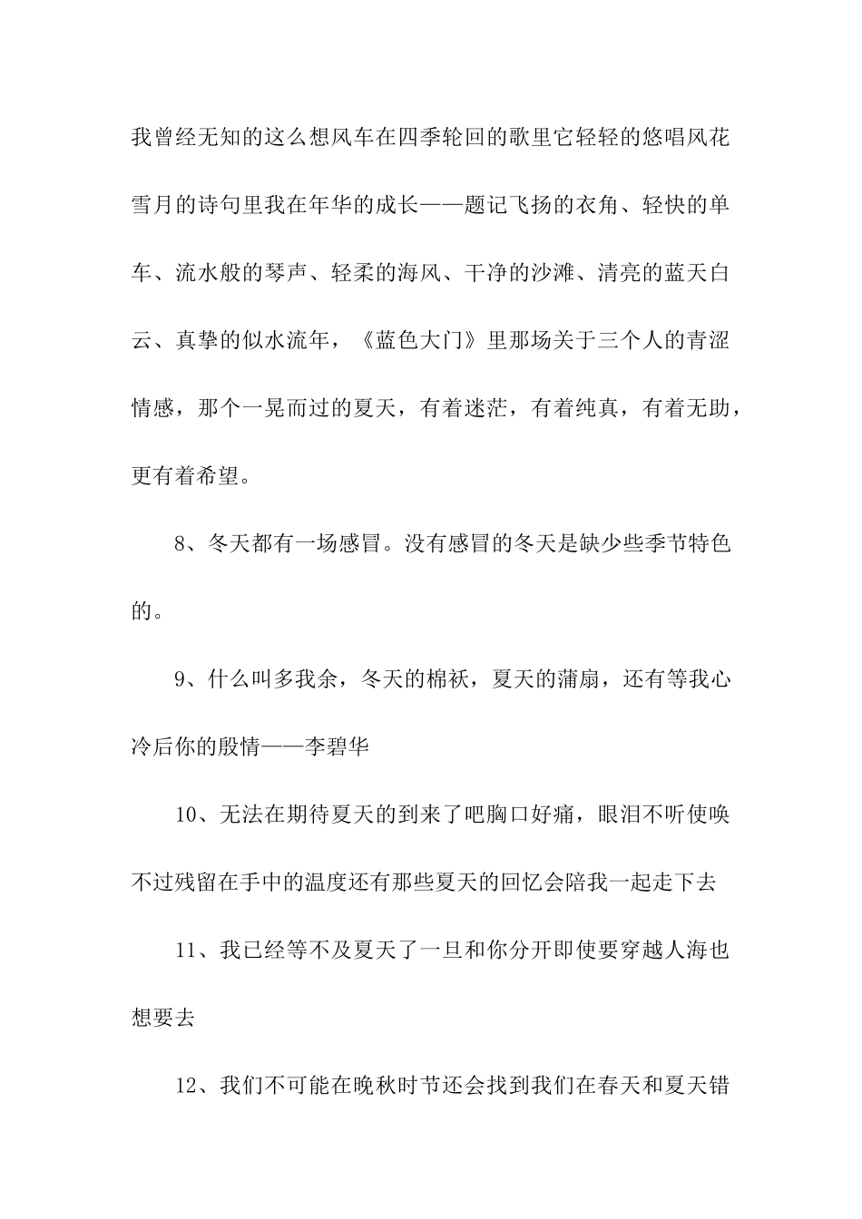 有关于夏天的经典语句_第3页