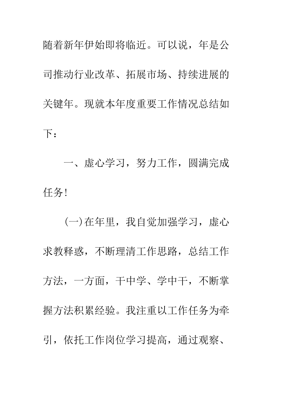 有关于优秀的员工工作总结--精编范文_第2页