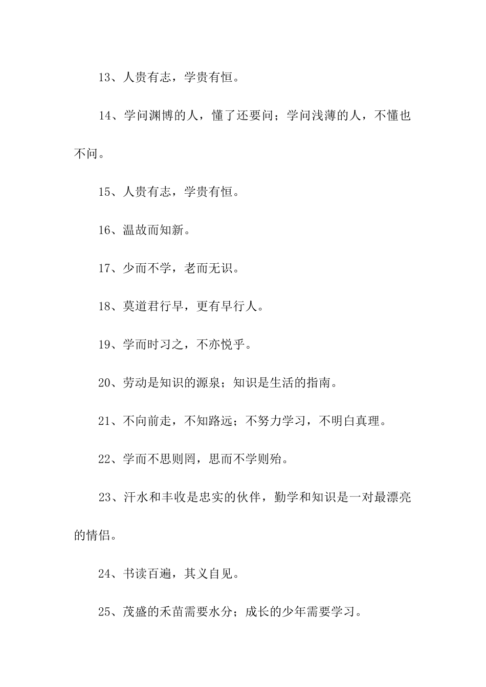 有关于学习方面的谚语_第2页