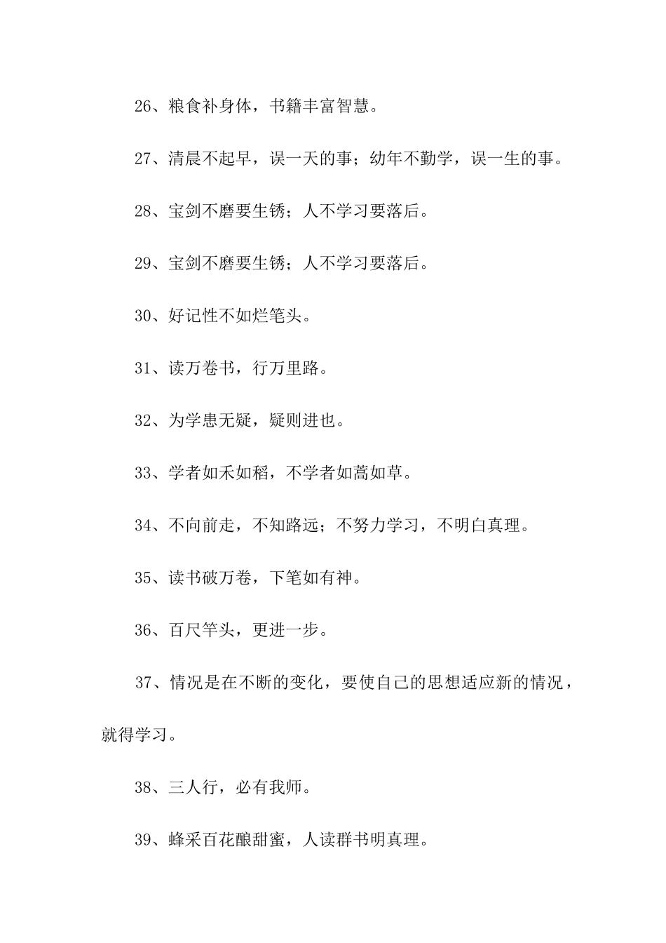 有关于学习方面的谚语_第3页