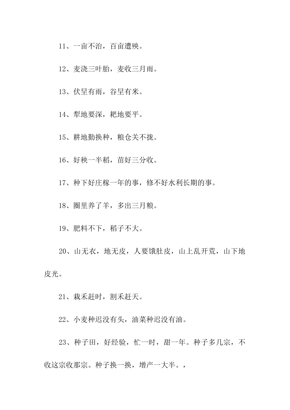 有关于农业生产的谚语_第2页