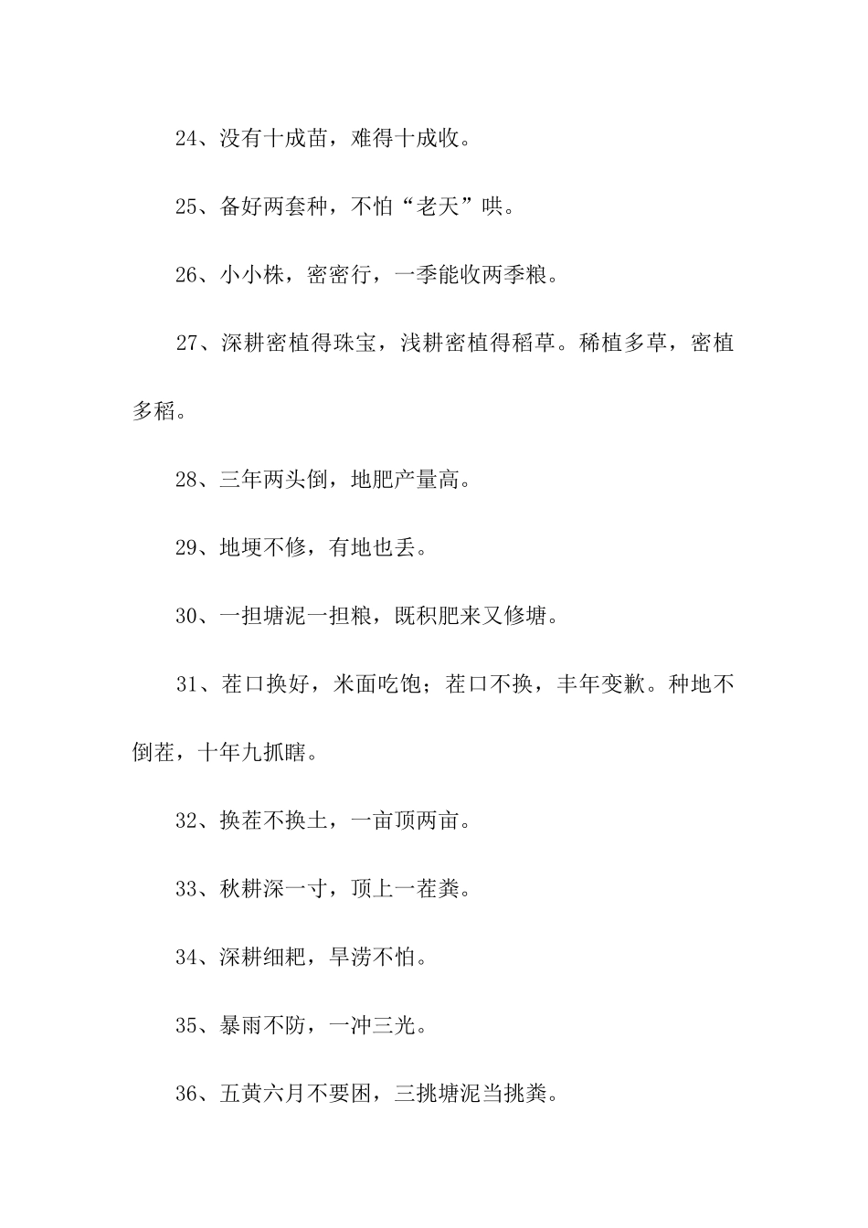 有关于农业生产的谚语_第3页