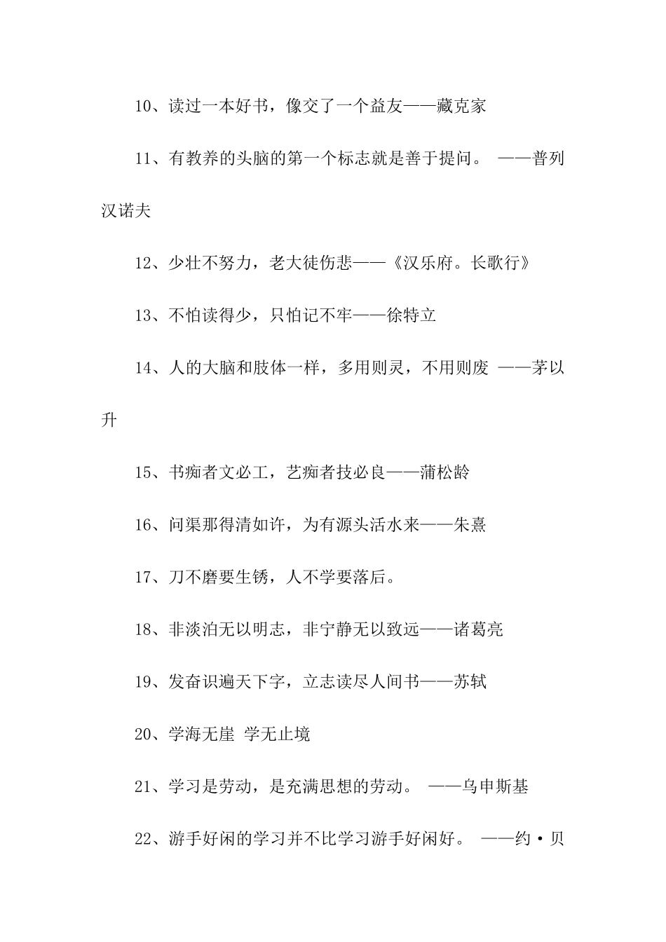 有关于学习的格言_第2页