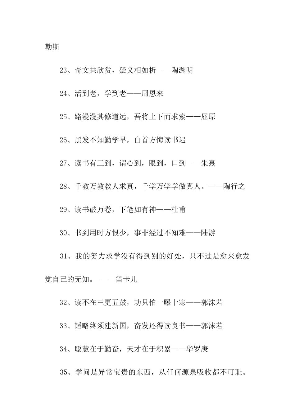 有关于学习的格言_第3页