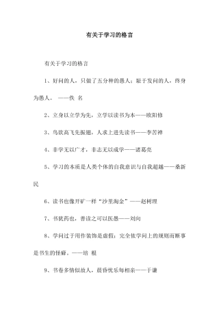 有关于学习的格言