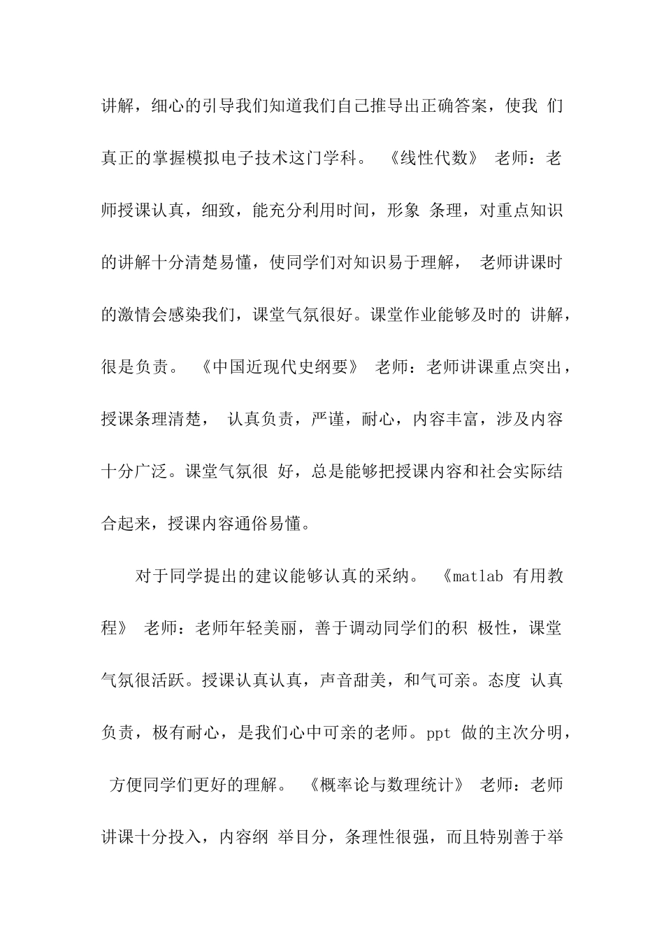 有关于大学生给老师的评语_第2页