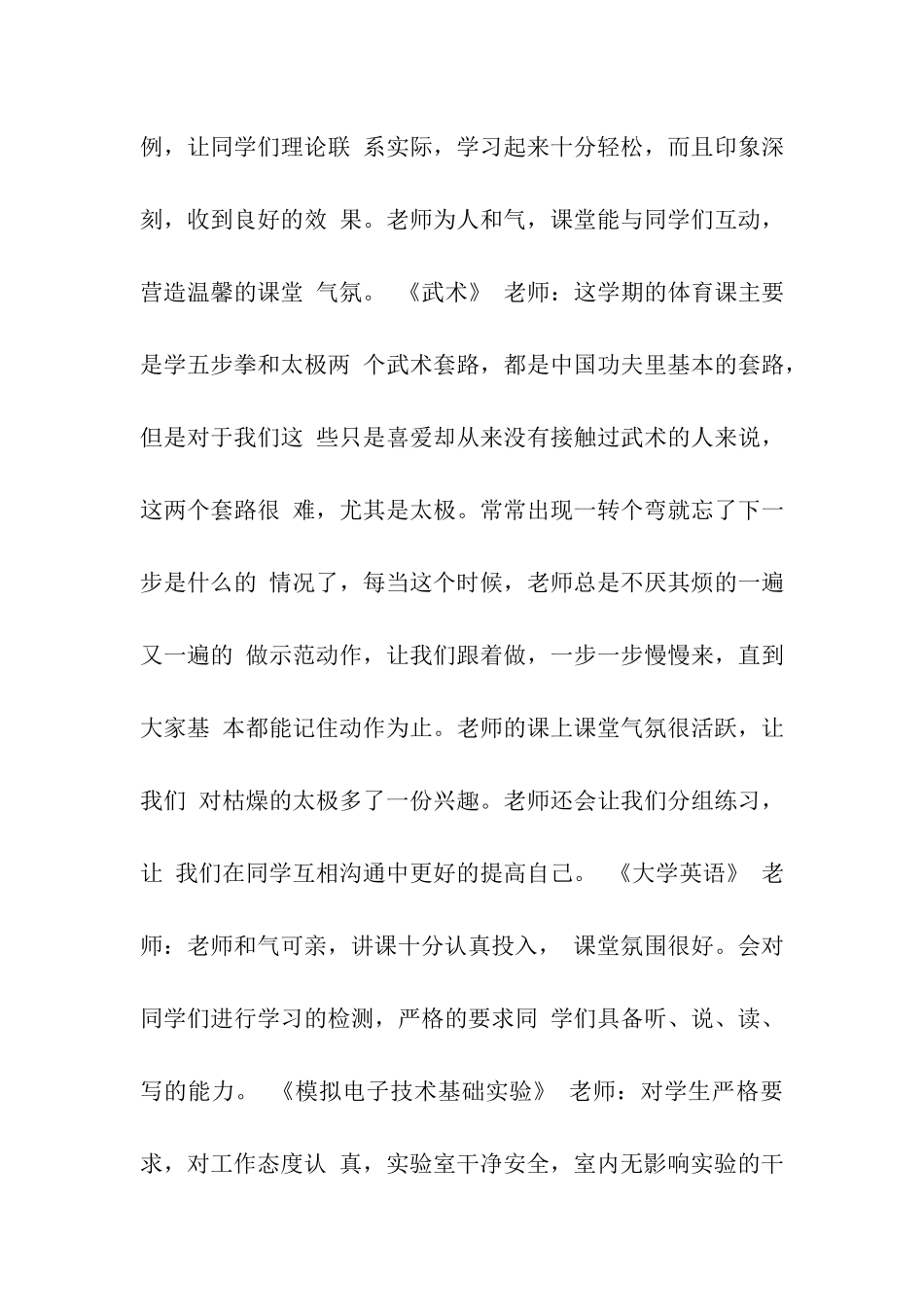有关于大学生给老师的评语_第3页