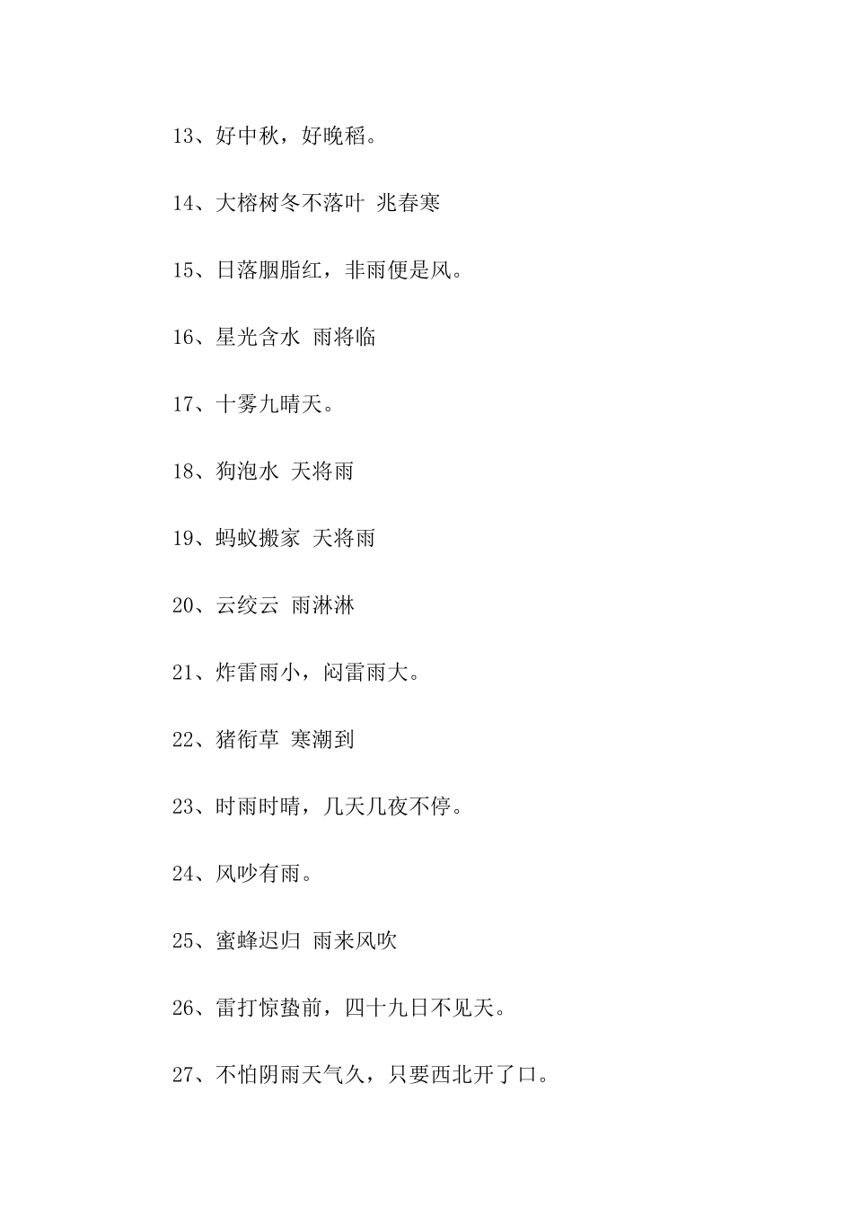 有关于大自然的谚语_第2页