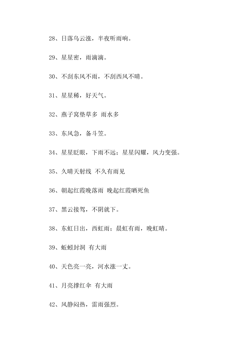 有关于大自然的谚语_第3页